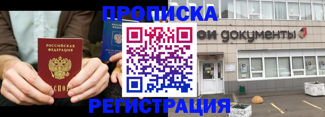 прописка для работы в Урюпинске