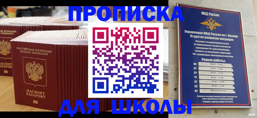 прописка ребенка в Урюпинске