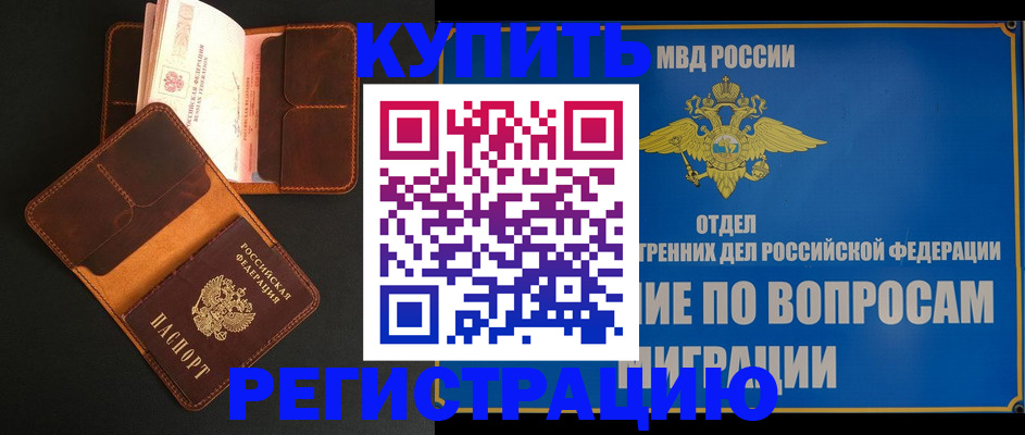 временная регистрация в квартире в Урюпинске